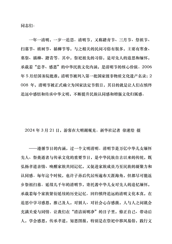 （領導發言）讓清明更“清明”黨課講稿